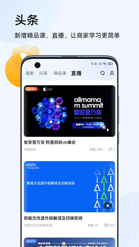 千牛淘宝天猫卖家版APP