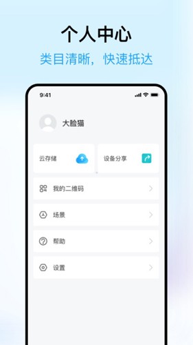 清瞳监控安卓版
