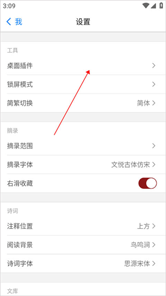 怎么弄桌面诗词范围配图3