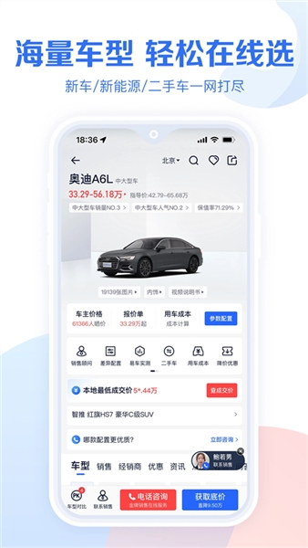 易车汽车报价最新版宣传图