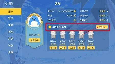 怎么兑换vip配图2