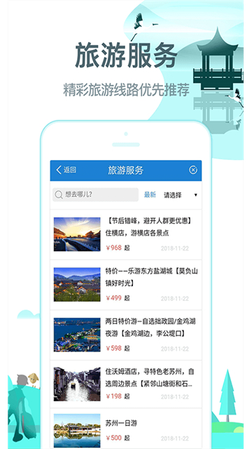 常熟行app