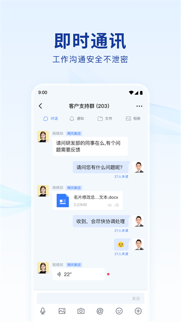 蓝信App