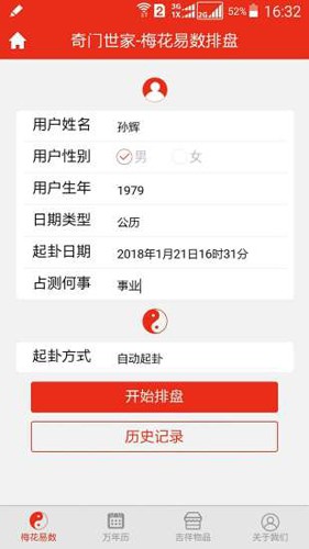 梅花易数排盘app手机版