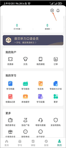 如何设置打卡时间配图2
