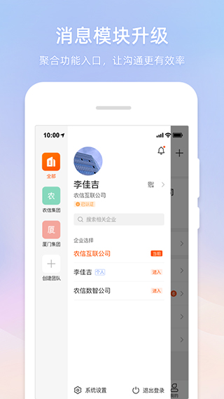 智农通
