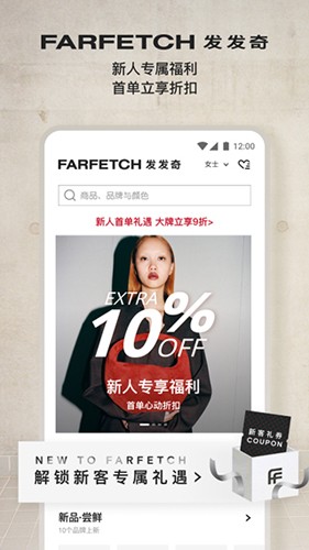 FARFETCH发发奇最新版