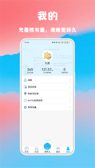 喵学王App