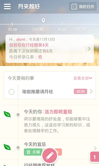 月来越好官方版