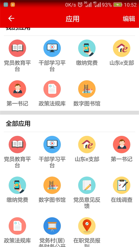山东灯塔党建在线