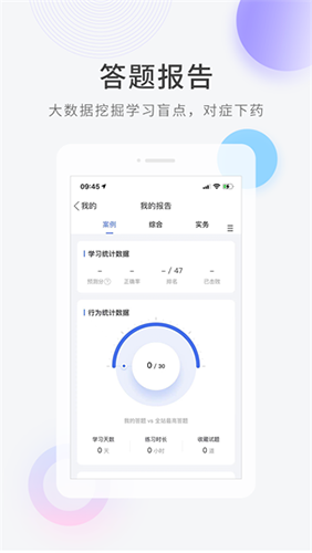 快题库app最新版本
