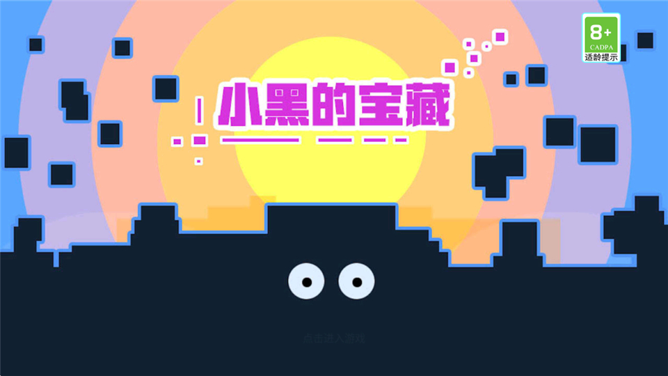 小黑的宝藏官方版