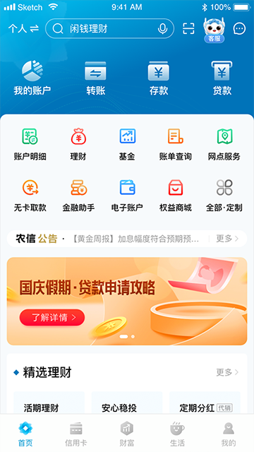 新疆农村信用社app