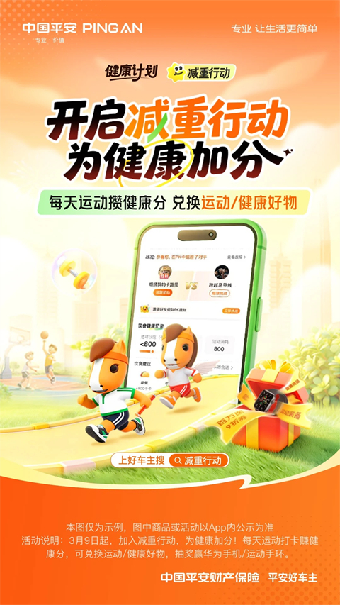 平安好车主APP