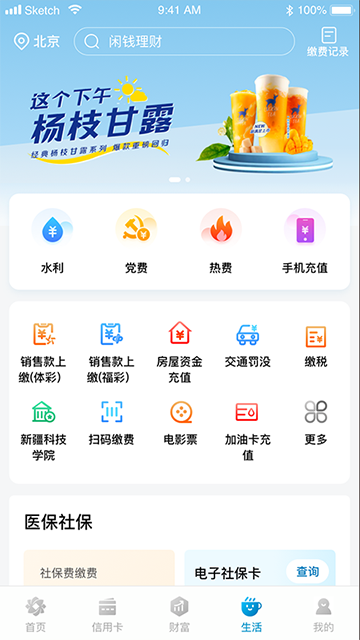 新疆农信3.0