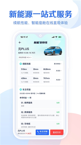 易车汽车报价最新版