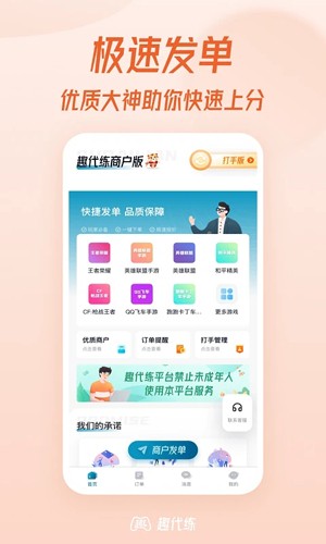 趣代练app