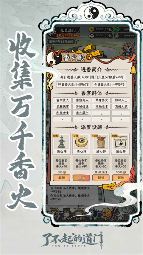 了不起的道门新版本