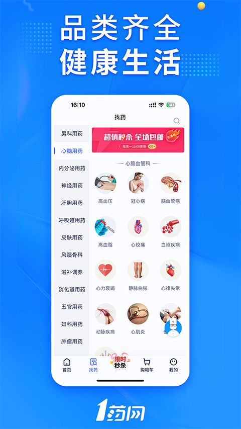1药网官方正版