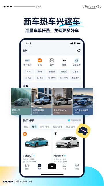 汽车之家极速版