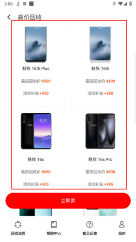 魅族商城app4