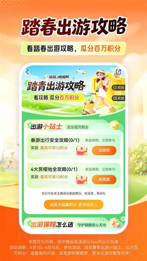 平安好车主APP
