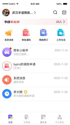 OAtalk安卓版