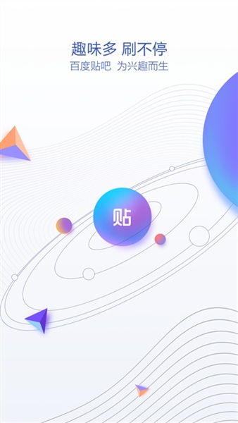 贴吧极速版app