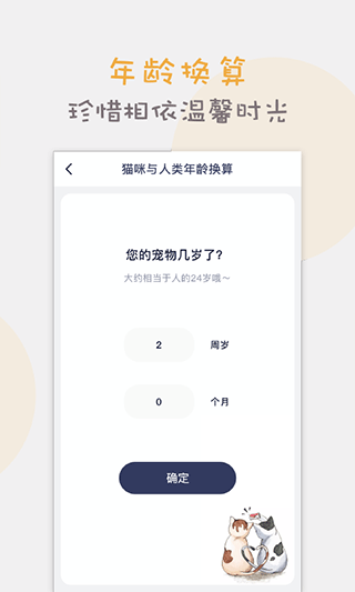 猫语猫咪翻译器app