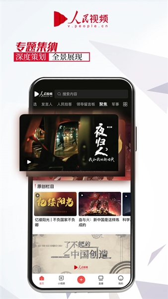 人民视频app