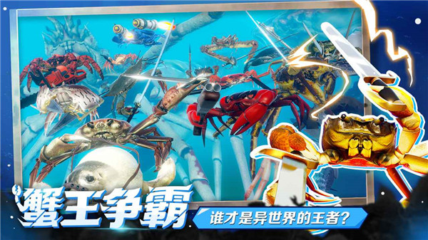 蟹王争霸国际版最新版(FightCrab)