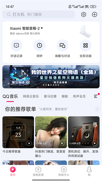 小爱音箱app最新版