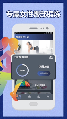 30天健身挑战app