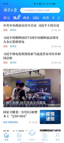 科技日报app1