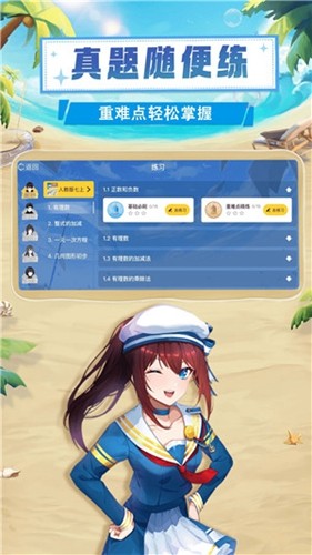 欧拉数理化手机版