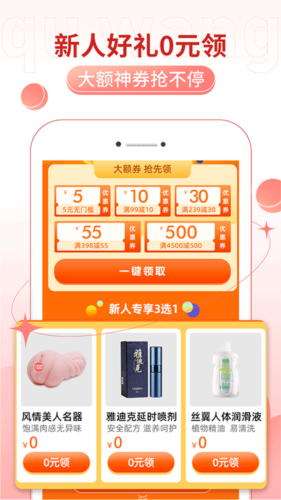 趣网情趣商城app3