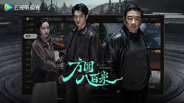 云视听极光TV版