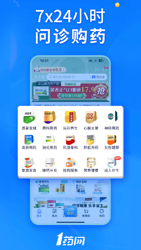 1药网官方正版