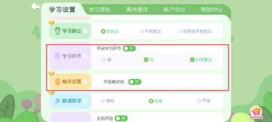 学习环节设置教程配图2