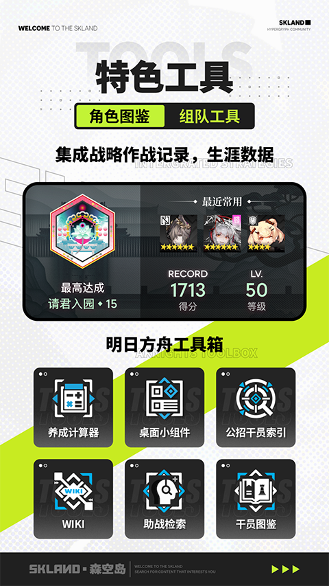 森空岛游戏社区软件
