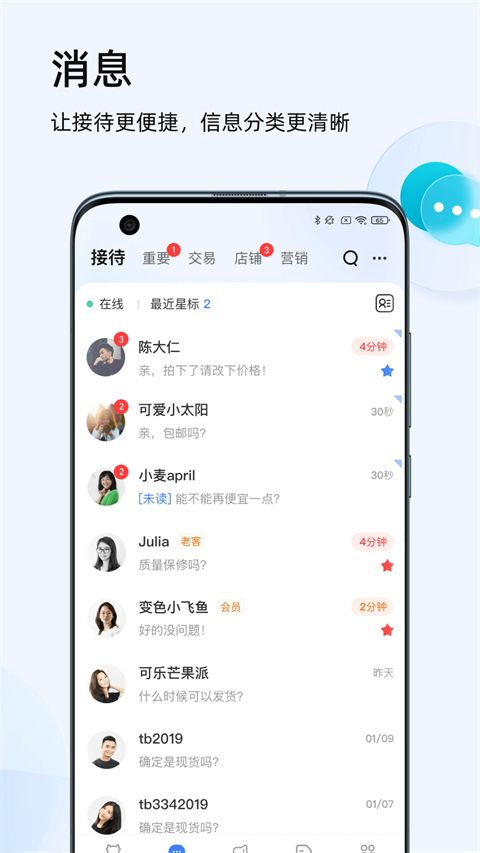 千牛淘宝天猫卖家版APP