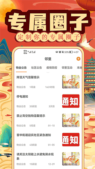 社区慧生活
