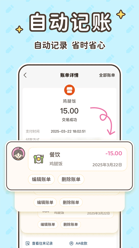 小贝记账