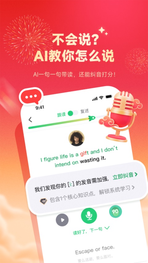 流利说英语App