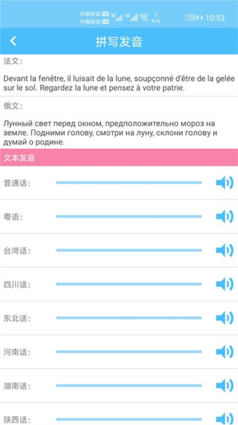 汉语拼音app