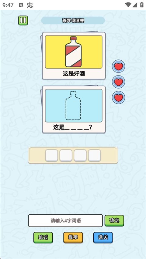 这是谐音梗