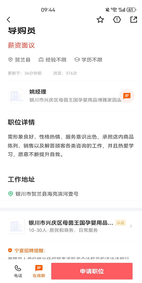 宁夏招聘app官方版