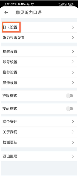 如何设置打卡时间配图3