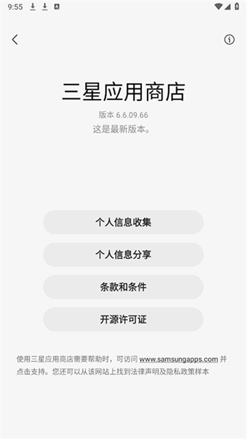三星应用商店App