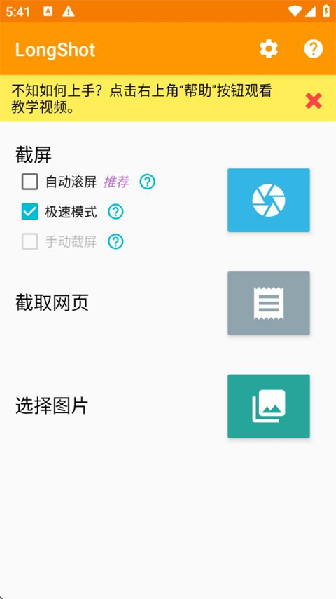 LongShot长截屏工具